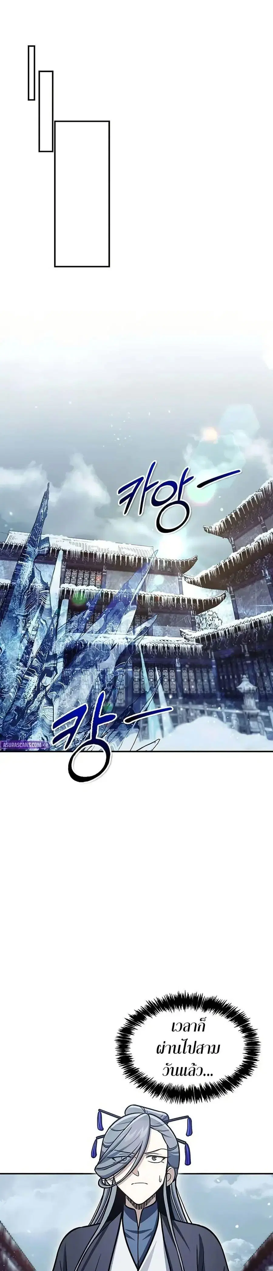 Heavenly Grand Archive’s Young Master ตอนที่ 110 หน้า 47