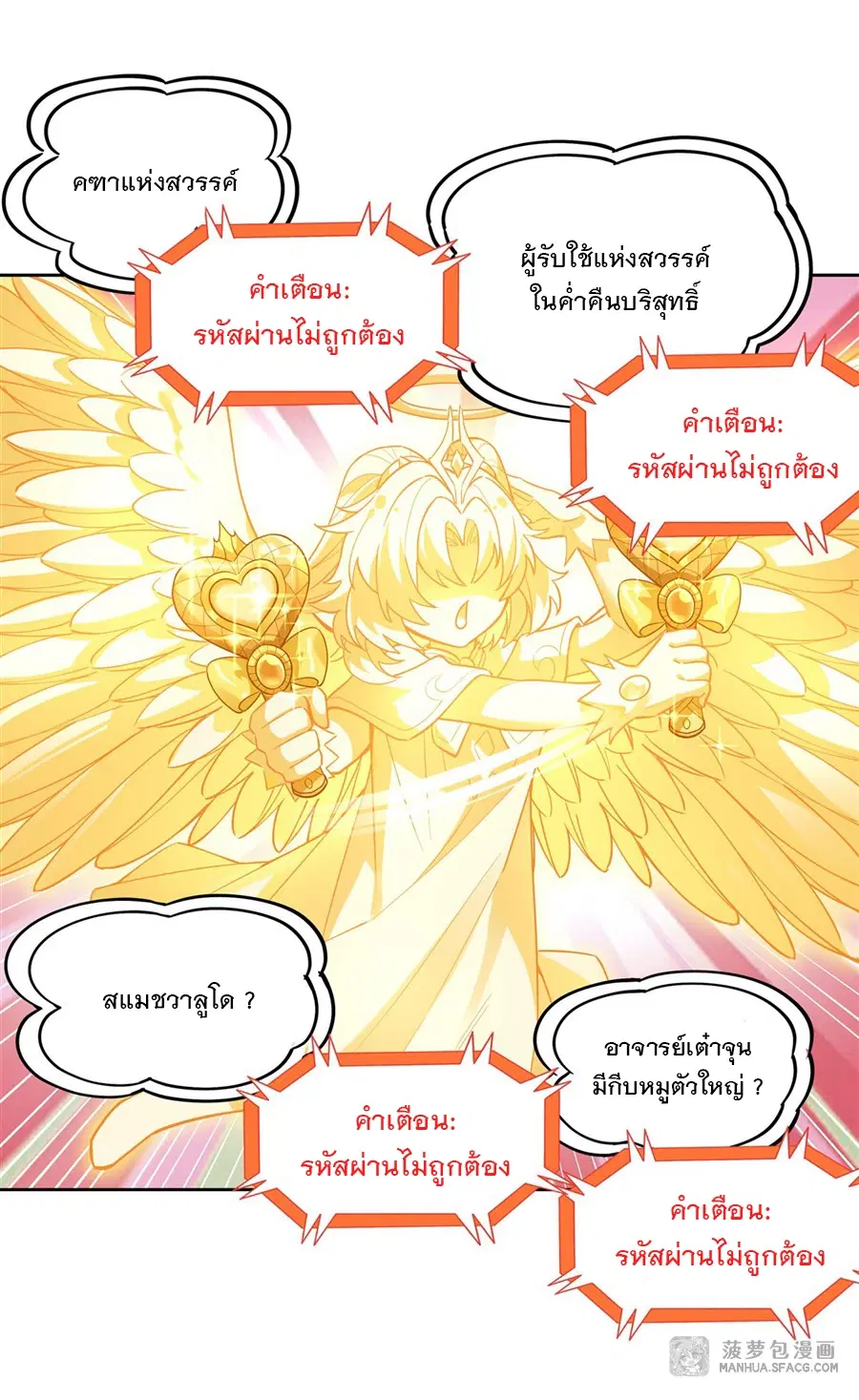 My Female Disciples are all Future Masters of the Heavens ตอนที่ 39 หน้า 35