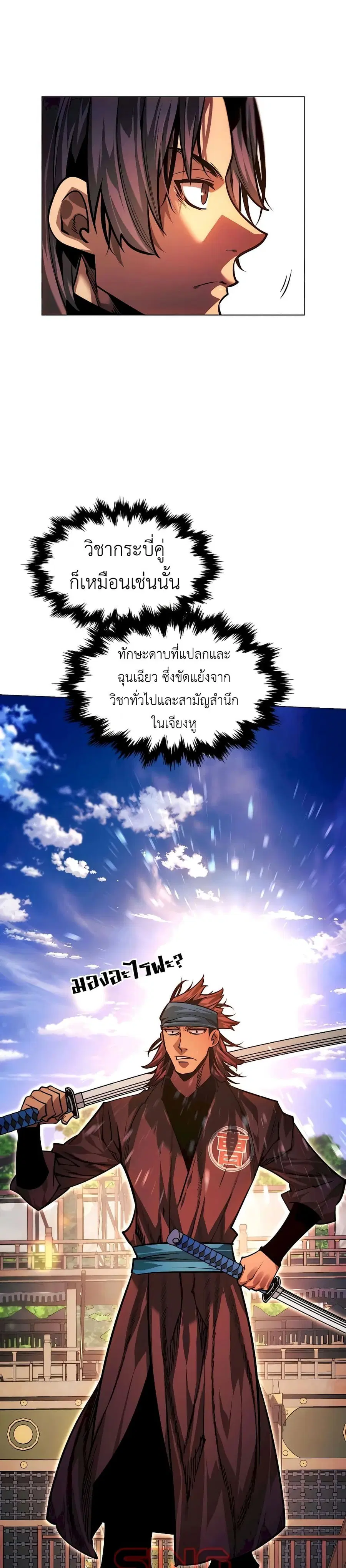 A Modern Man Who Got Transmigrated Into the Murim World ตอนที่ 93 หน้า 38