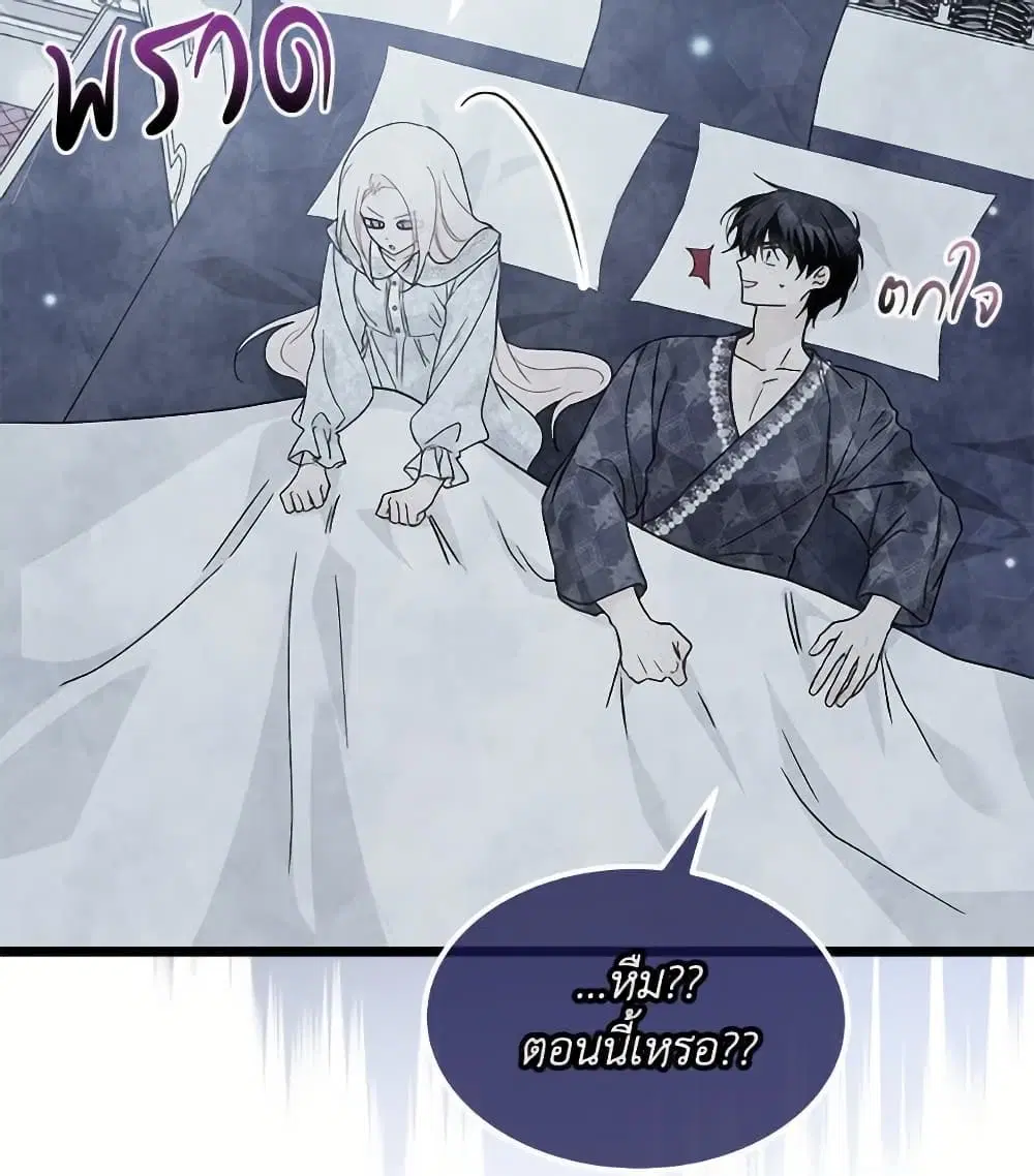 The Symbiotic Relationship Between a Panther and a Rabbit ตอนที่ 173 หน้า 49