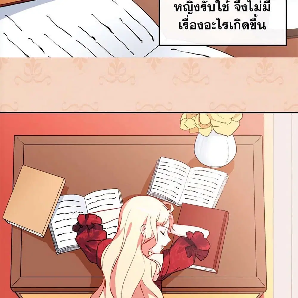 What It Takes to be a Villainess ตอนที่ 33 หน้า 5