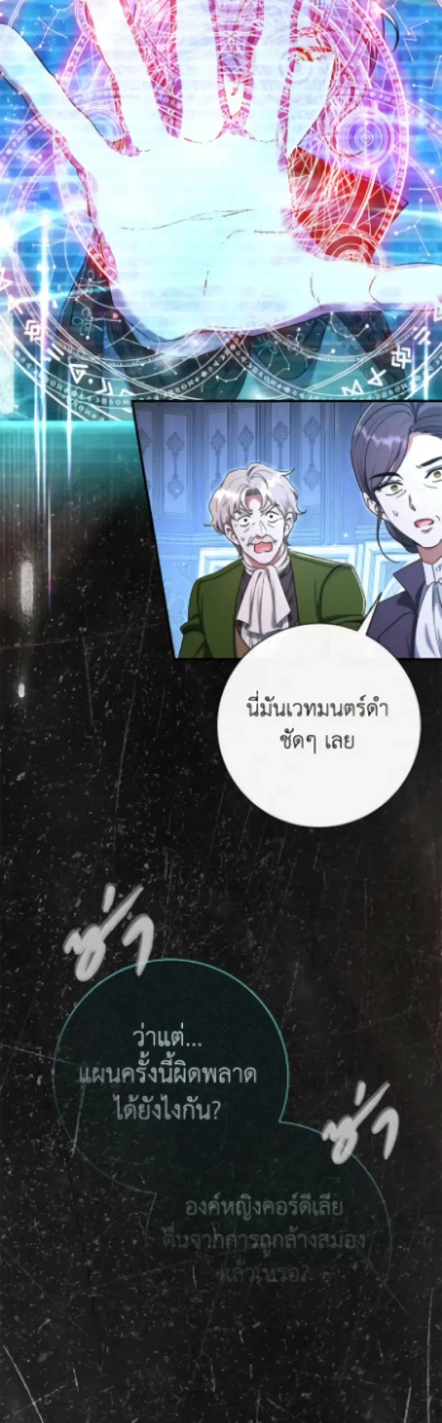 The Villain’s Match Is Too Perfect – คู่ดูตัวของนางร้ายเพอร์เฟกต์เกินไป ตอนที่ 92 หน้า 42