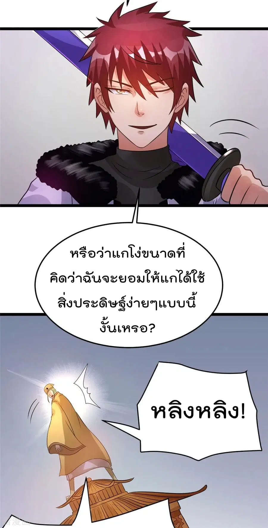 Immortal King of City ตอนที่ 76 หน้า 7