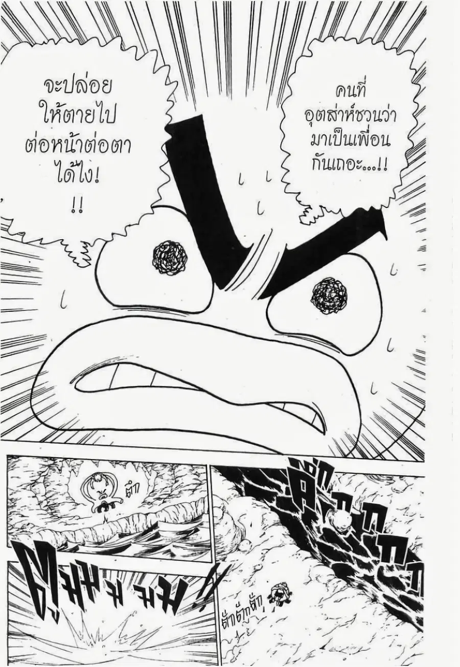 Hunter x Hunter ตอนที่ 241 หน้า 10