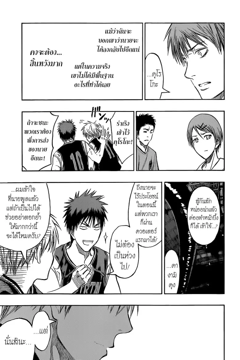 Kuroko no Basuke ตอนที่ 238 หน้า 5