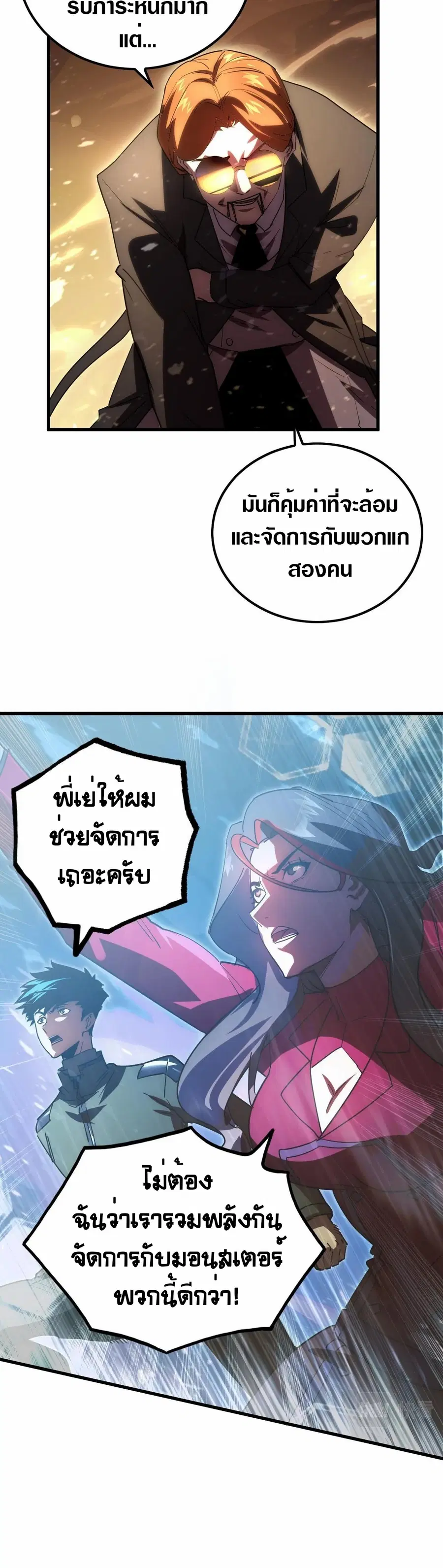 Rise From The Rubble ตอนที่ 189 หน้า 20