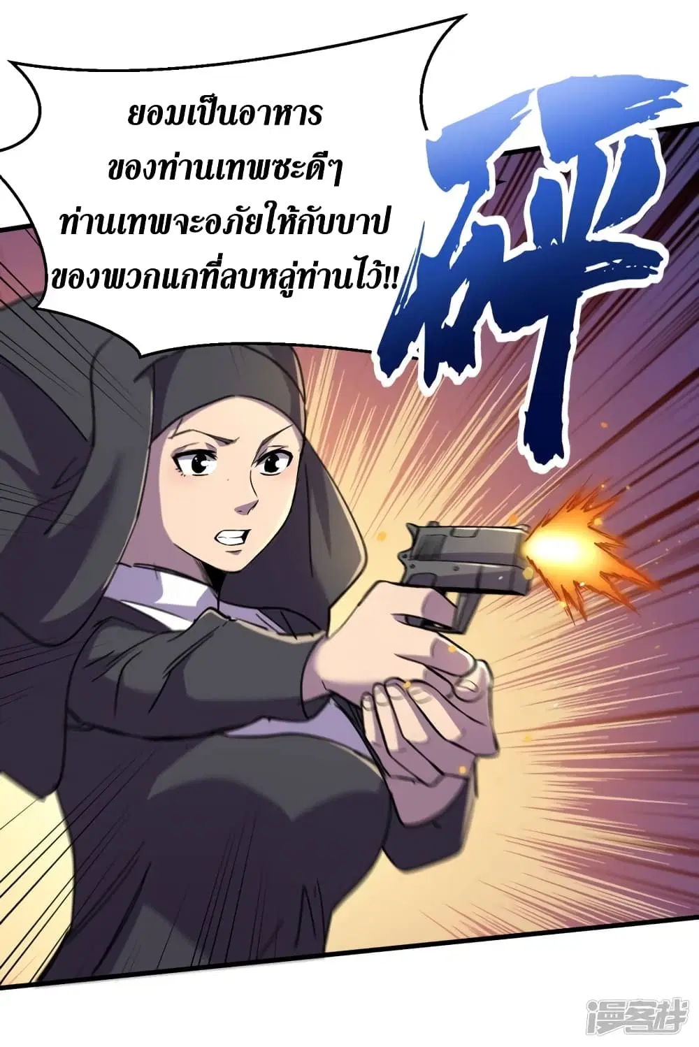 The Last Hero ตอนที่ 52 หน้า 30