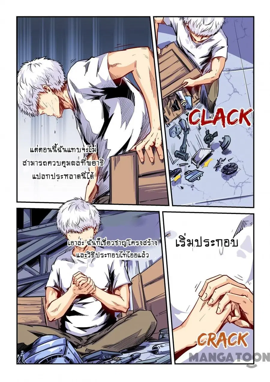 Forty Milleniums Of Cultivation ตอนที่ 135 หน้า 6