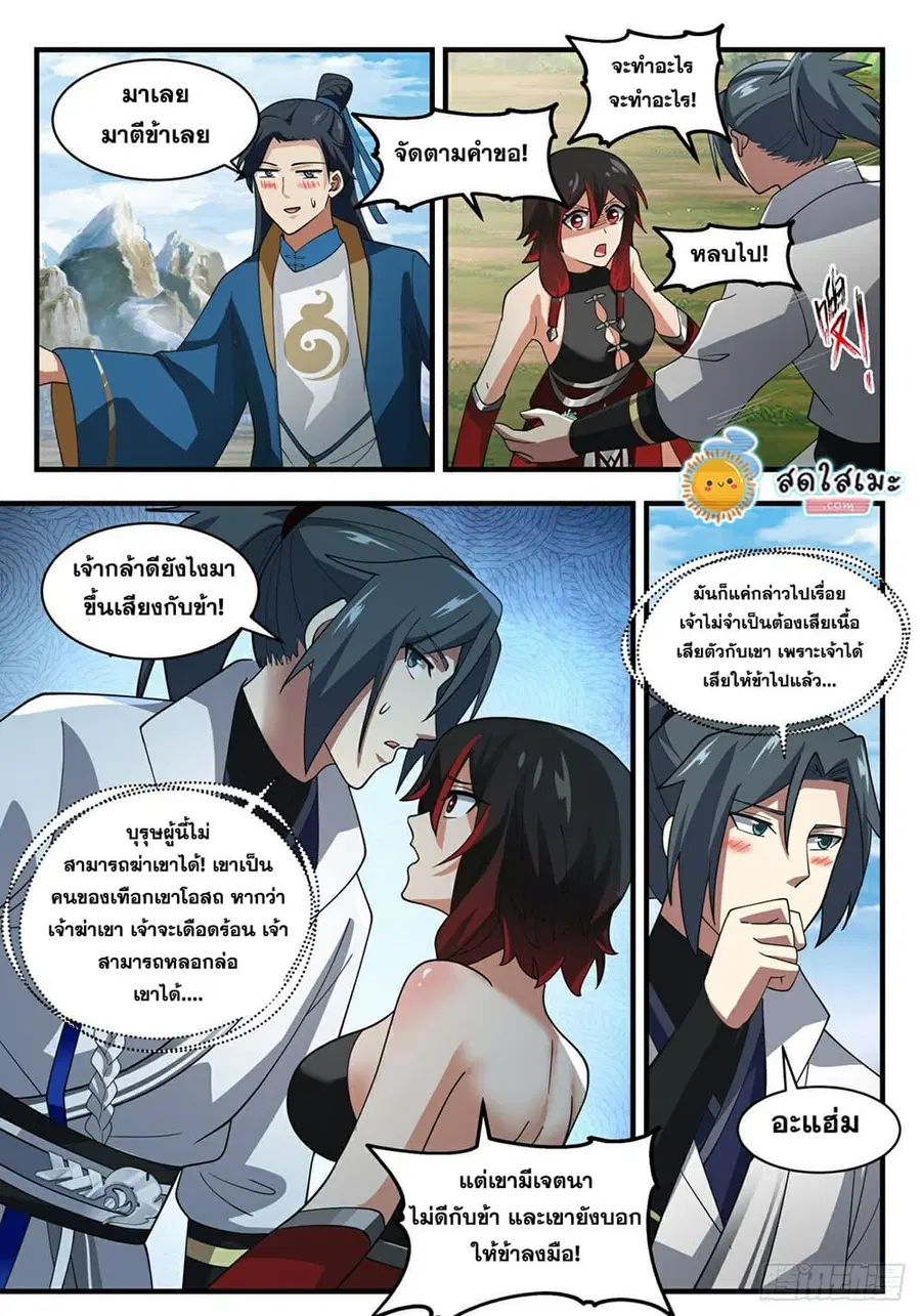 Martial Peak ตอนที่ 1968 หน้า 7