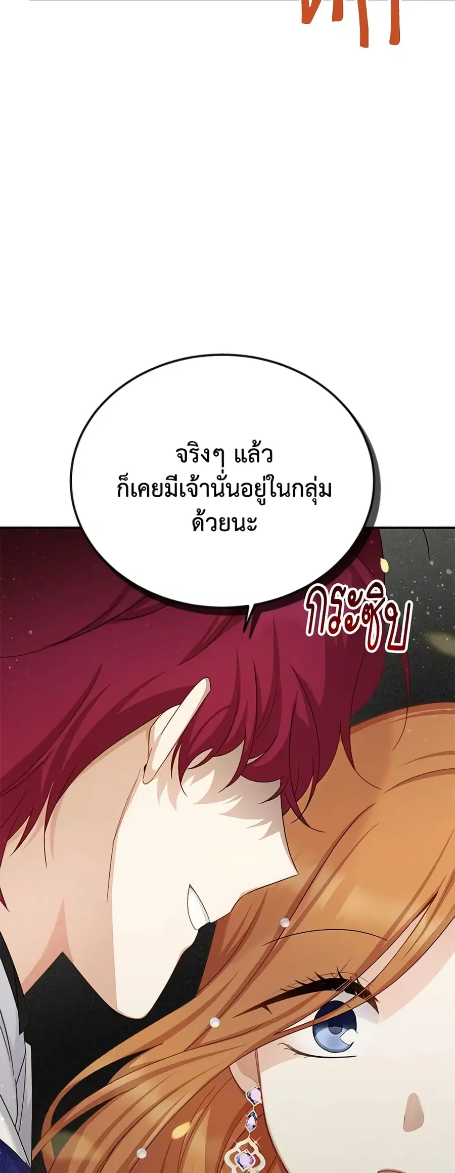 The Soulless Duchess ตอนที่ 121 หน้า 18
