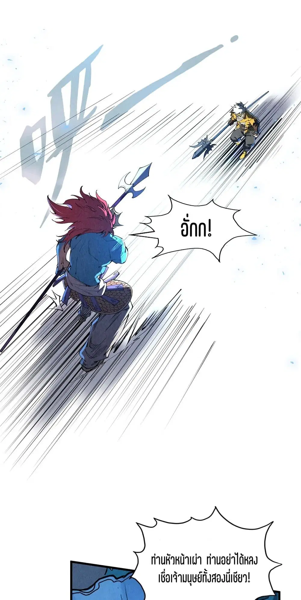 The Eternal Supreme ตอนที่ 180 หน้า 10