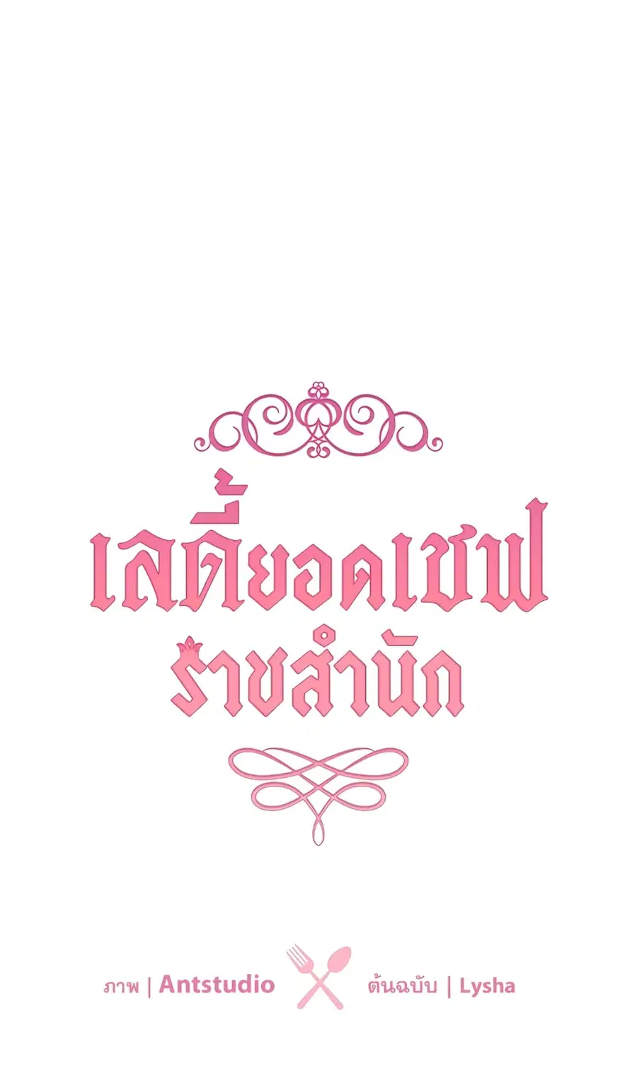 The Young Lady Is a Royal Chef ตอนที่ 91 หน้า 17