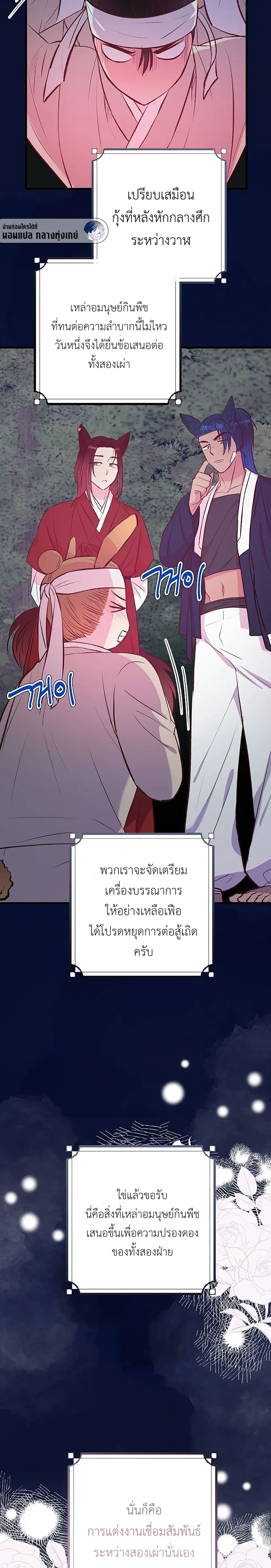 Shifter Couple’s Troubles – เรื่องวุ่นๆ ของคู่รักอมนุษย์ ตอนที่ 1 หน้า 14