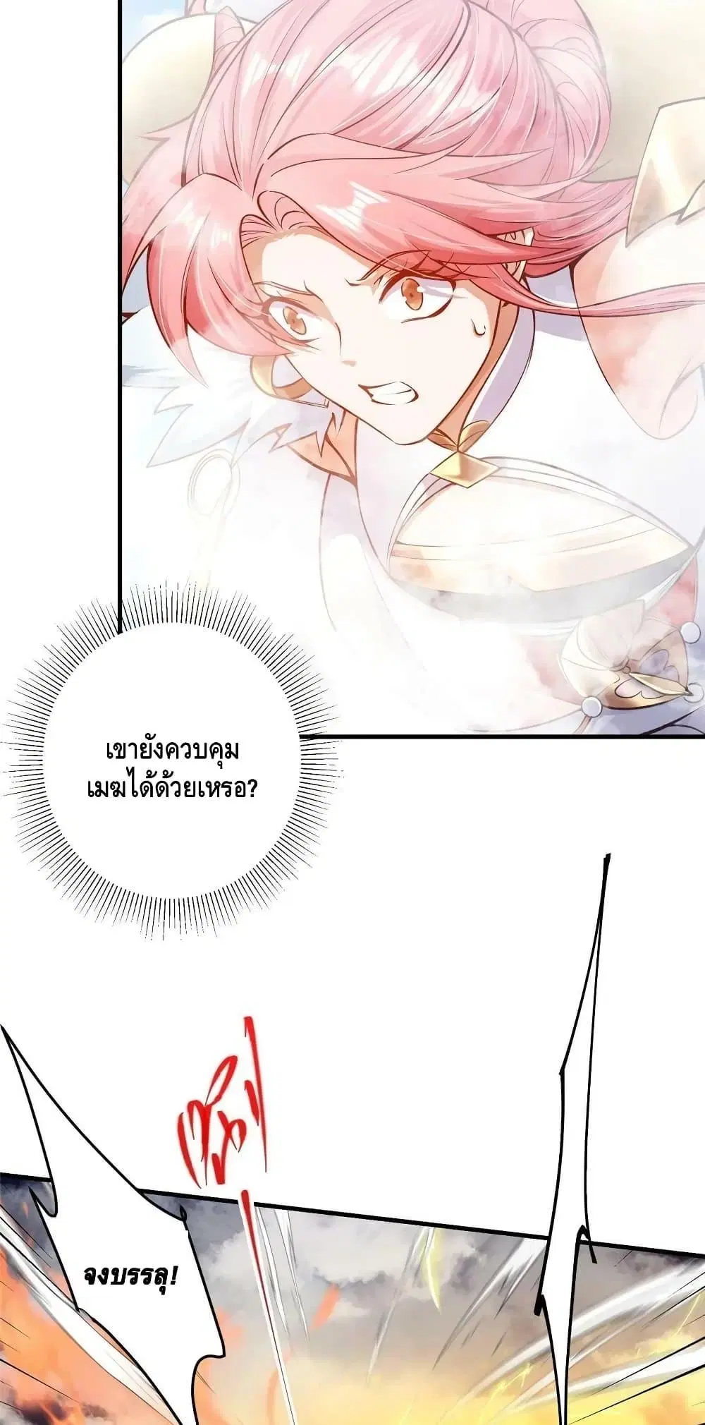 Keep A Low Profile ตอนที่ 187 หน้า 31