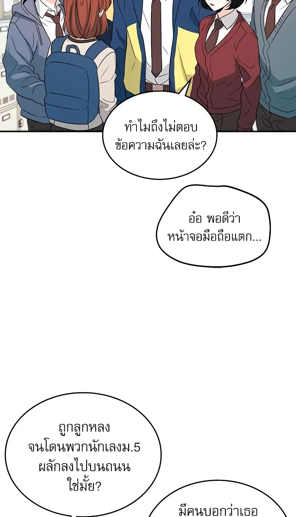 My Life as an Internet Novel ตอนที่ 54 หน้า 4