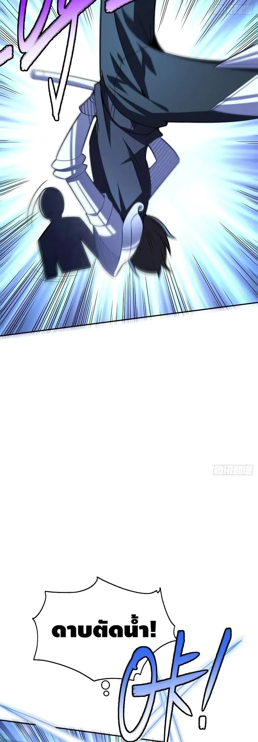 High Energy Strikes ตอนที่ 106 หน้า 24