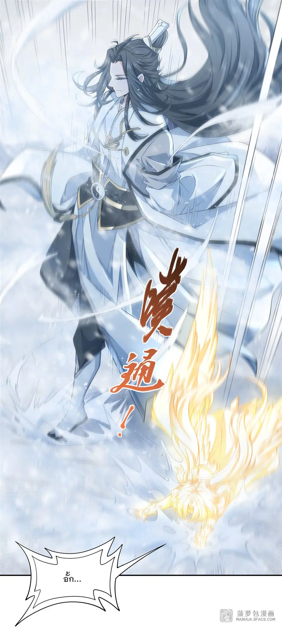 My Female Disciples are all Future Masters of the Heavens ตอนที่ 1 หน้า 16