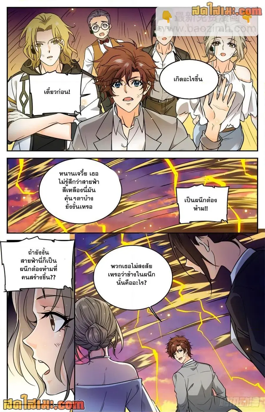 Versatile Mage ตอนที่ 597 หน้า 13