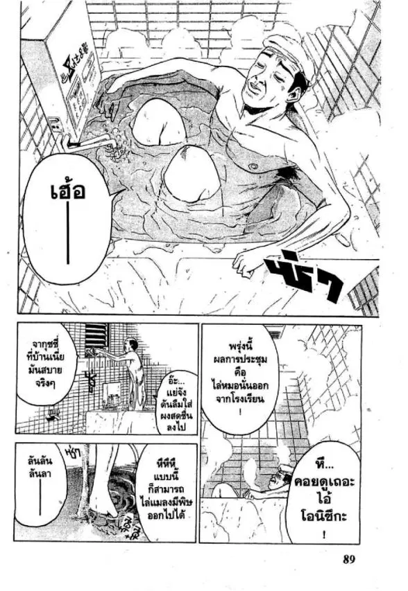 GTO : Great Teacher Onizuka ตอนที่ 37 หน้า 3