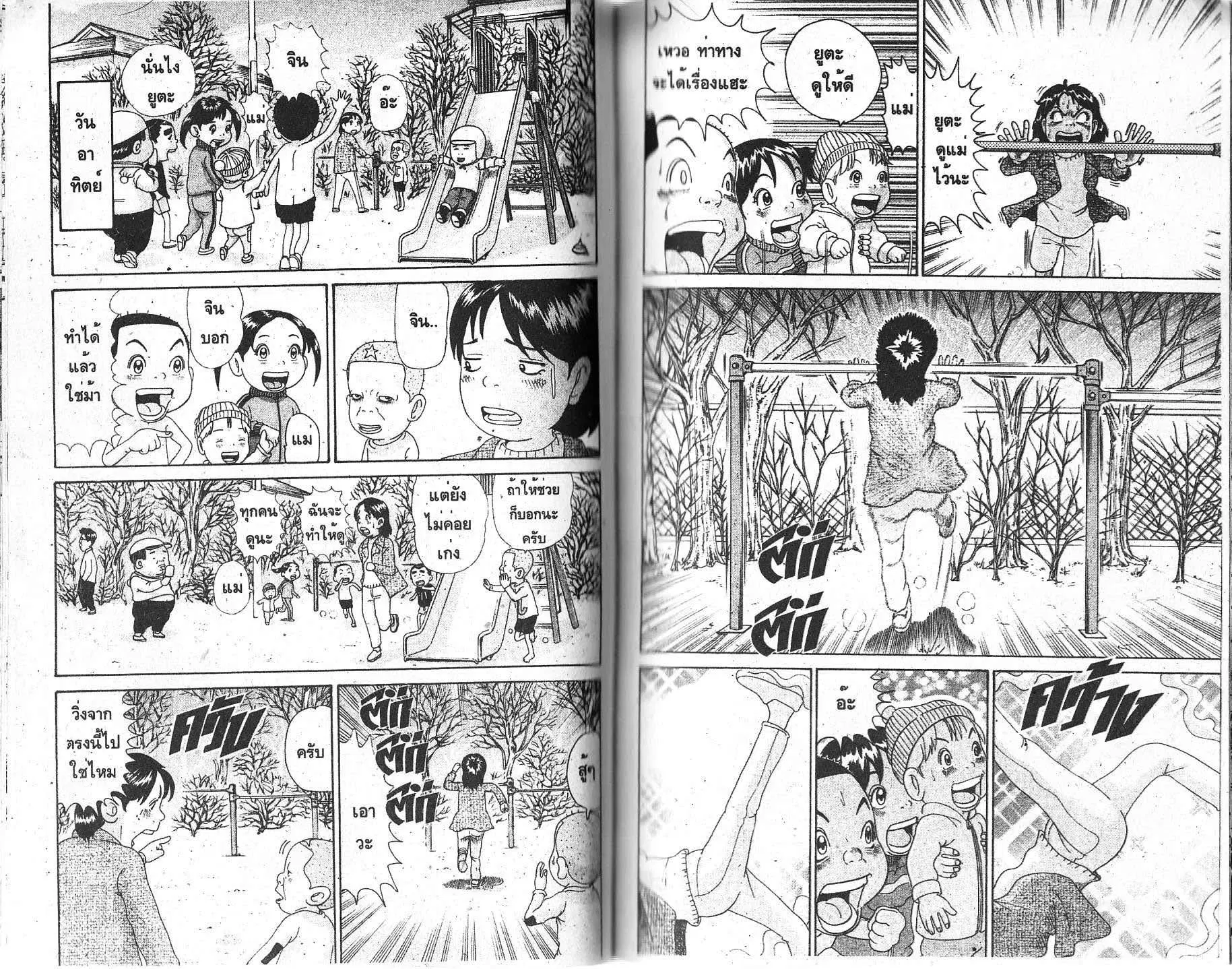 Urayasu Tekkin Kazoku ตอนที่ 133 หน้า 11
