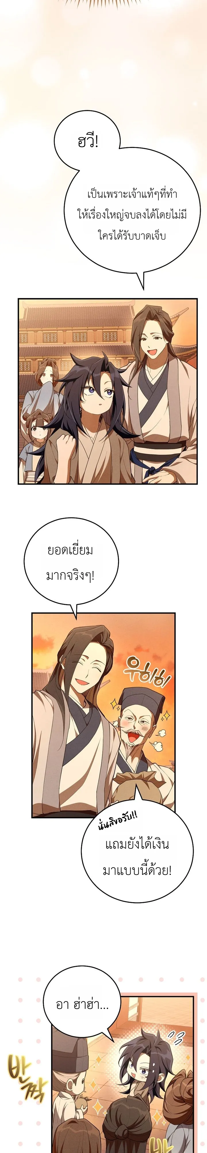 Third-Rate Martial Family Becomes the Best Under Heaven ข้าเนี่ยแหละ จะพาตระกูลชั้นสามเป็นหนึ่งในใต้หล้า! ตอนที่ 3 หน้า 16