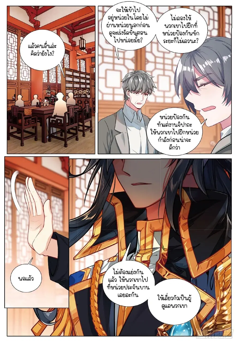 Douluo Dalu III: Longwang Chuanshuo ตอนที่ 271 หน้า 14