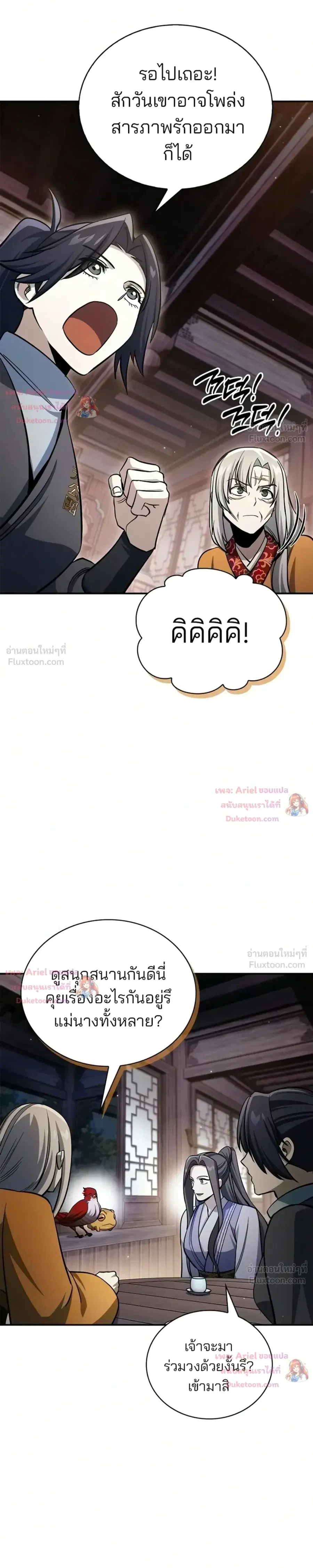 Heavenly Grand Archive’s Young Master ตอนที่ 179 หน้า 33