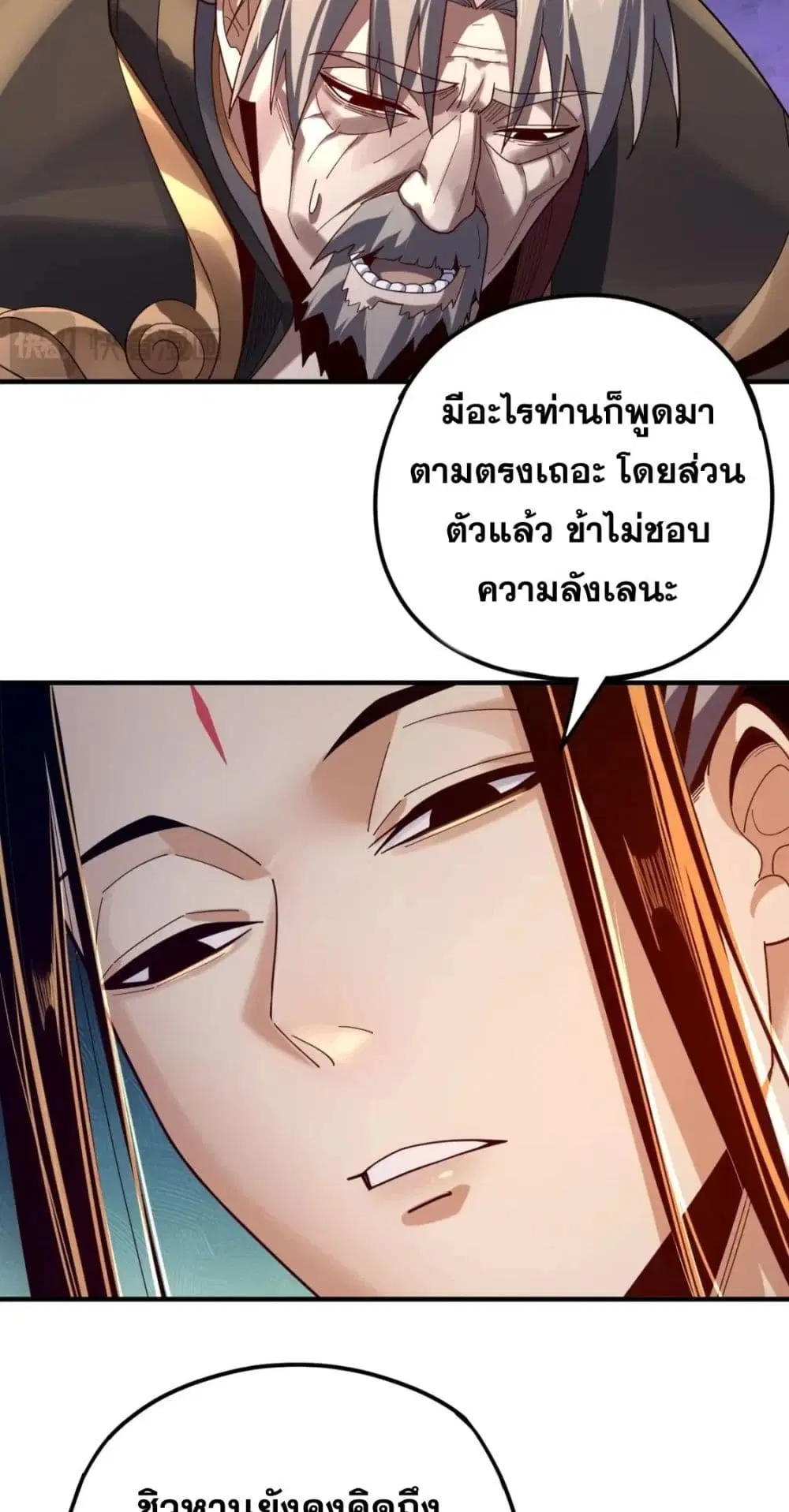 Villain is here ตอนที่ 100 หน้า 6