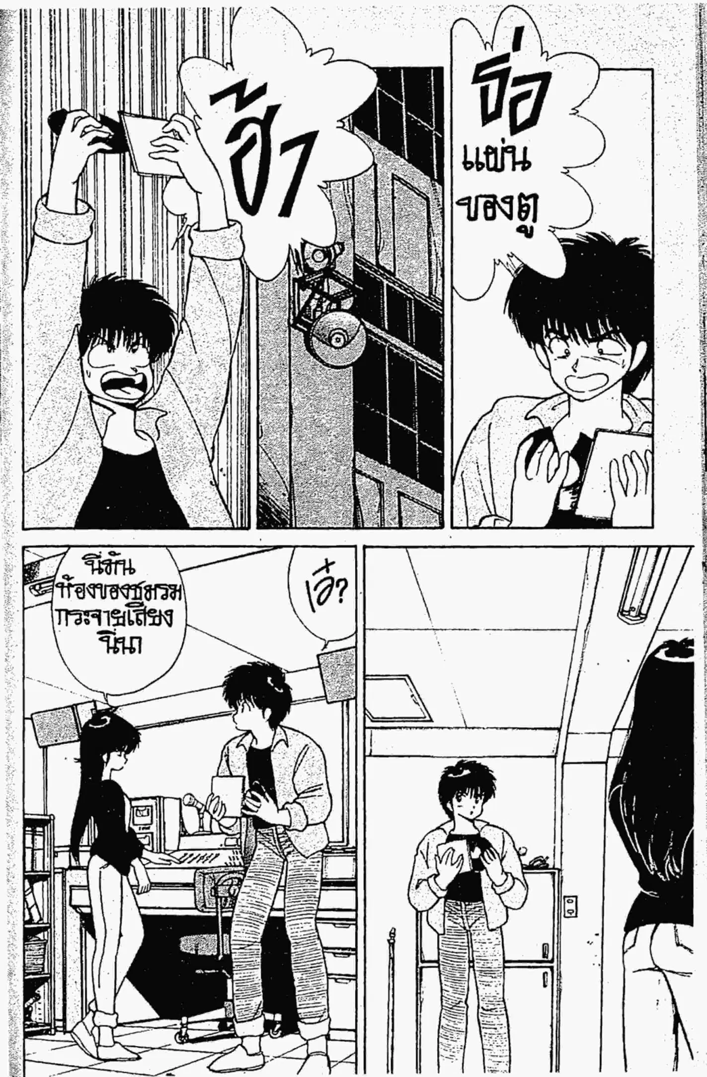 Kimagure Orange☆Road ตอนที่ 139 หน้า 7