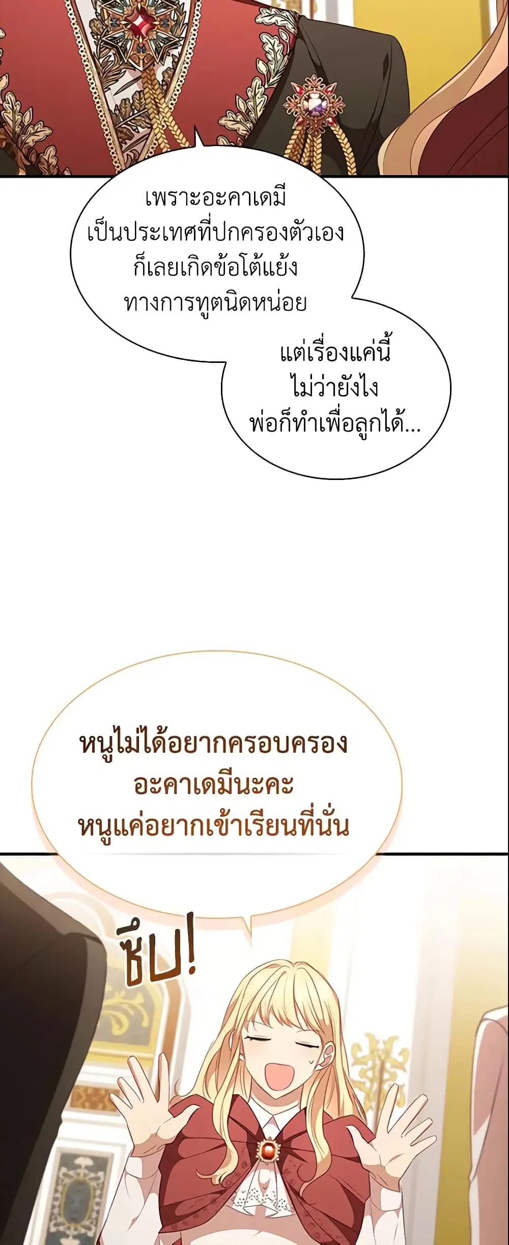 The Beloved Little Princess ตอนที่ 132 หน้า 20