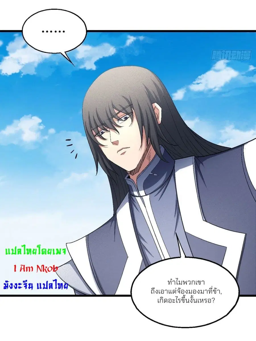 God of Martial Arts ตอนที่ 433 หน้า 27