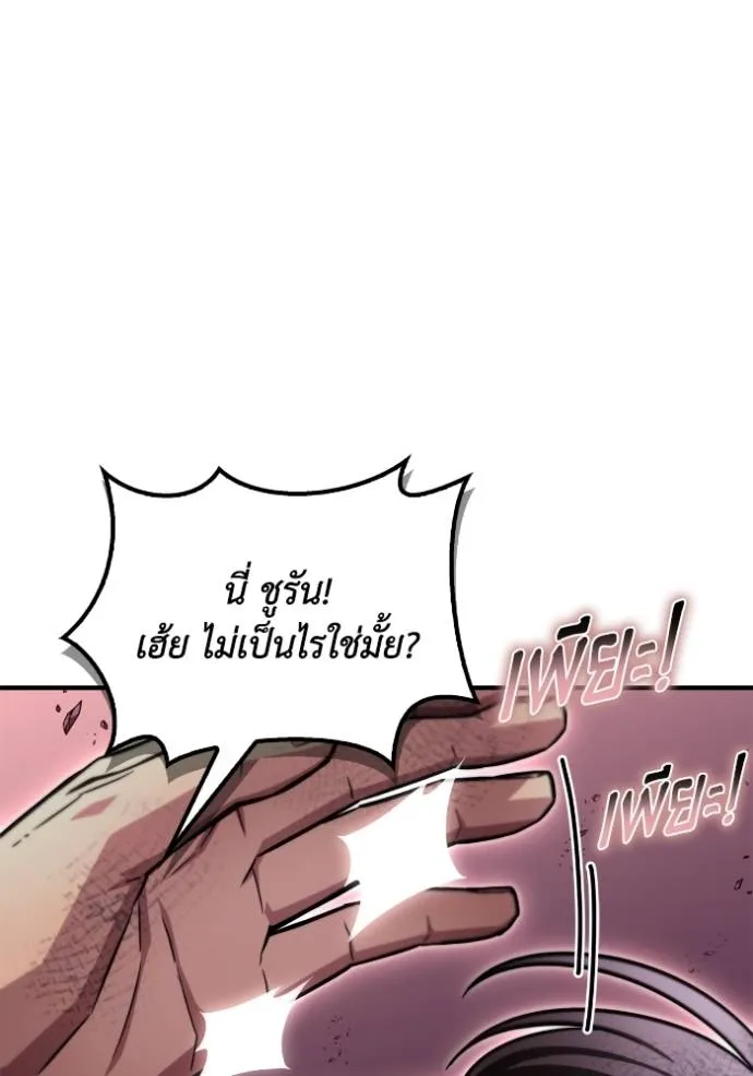 Superhuman Battlefield เกมของยอดมนุษย์ ตอนที่ 127 หน้า 10