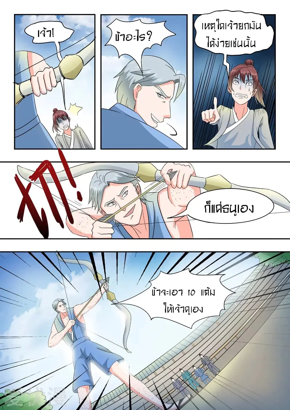 Martial Master ตอนที่ 86 หน้า 7