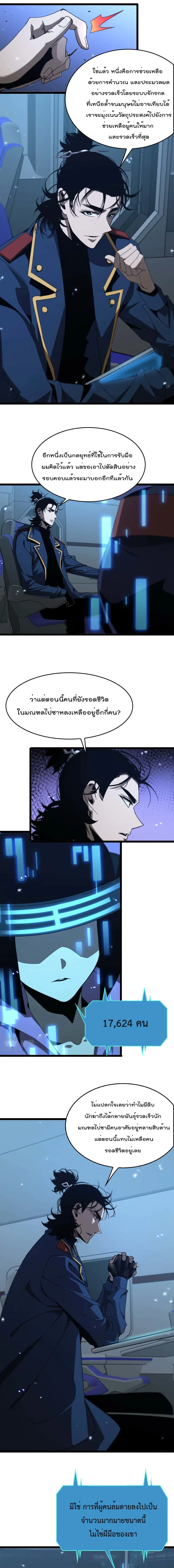 World’s Apocalypse Online ตอนที่ 91 หน้า 4
