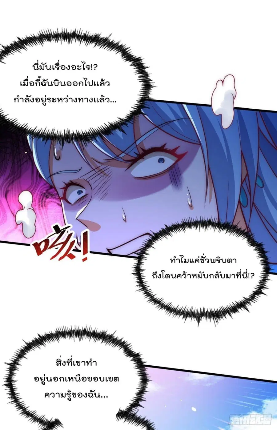 Who is your Daddy ตอนที่ 106 หน้า 6