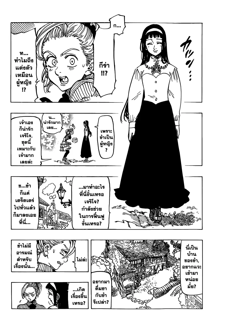 Nanatsu no Taizai ตอนที่ 101 หน้า 11