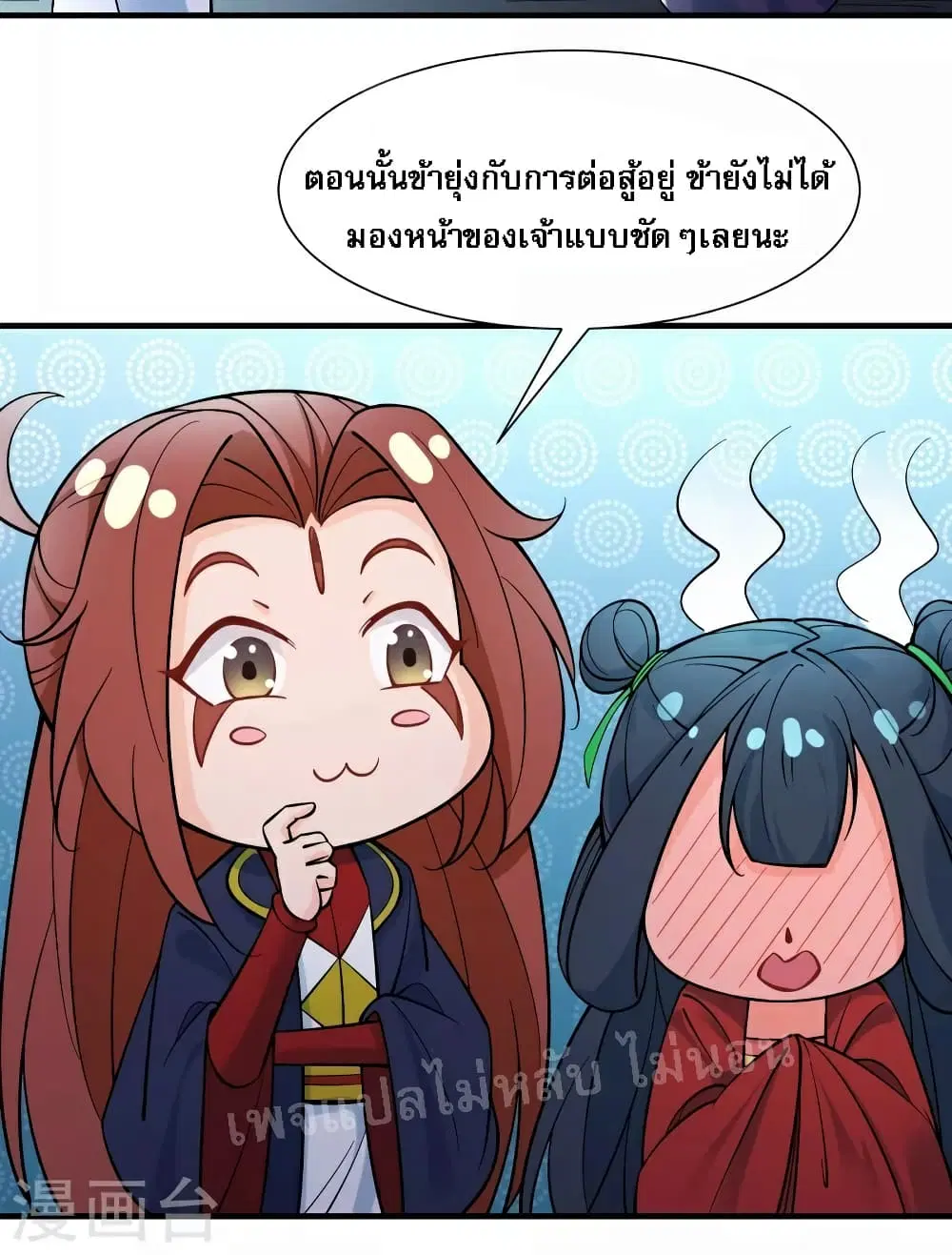My Harem is All Female Students ตอนที่ 48 หน้า 9