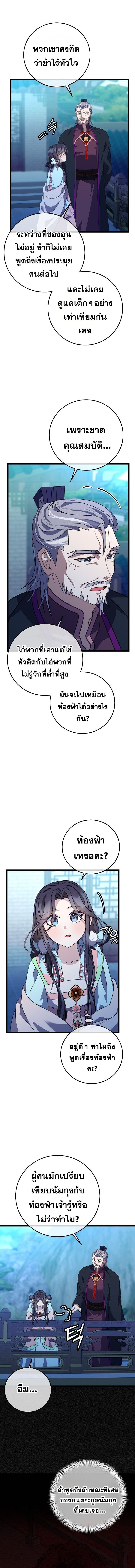 The Return of Namgung’s Granddaughter ตอนที่ 19 หน้า 9