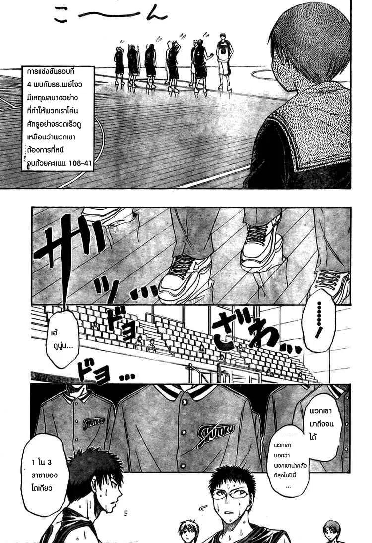 Kuroko no Basuke ตอนที่ 16 หน้า 8