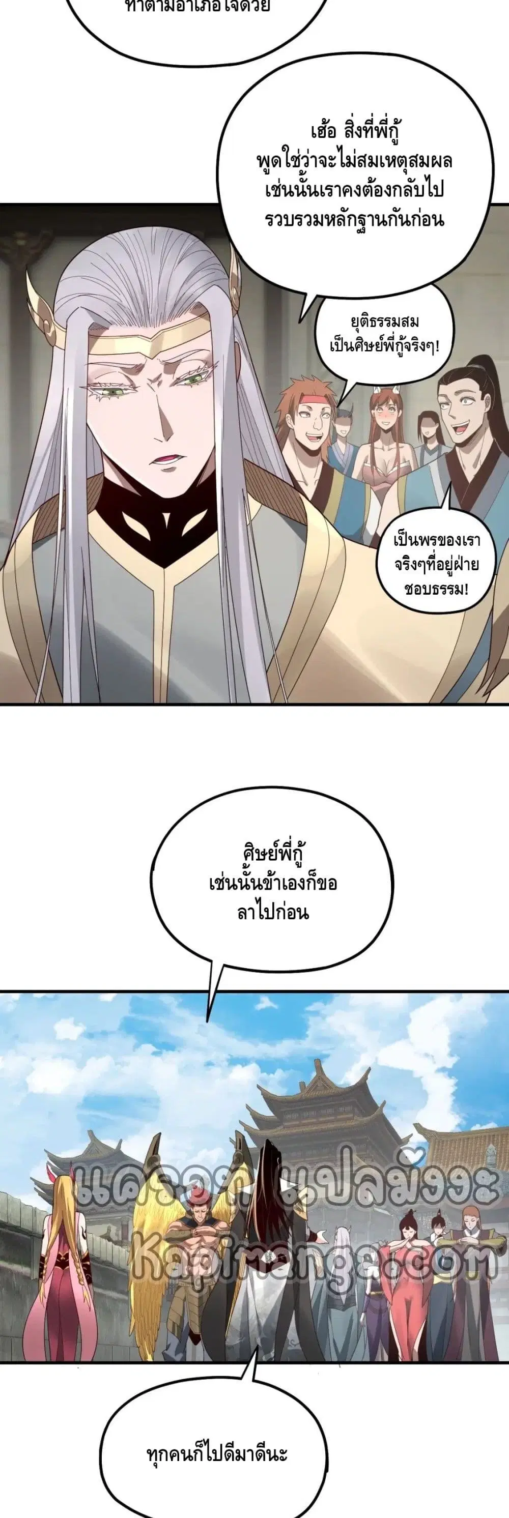 Villain is here ตอนที่ 53 หน้า 5