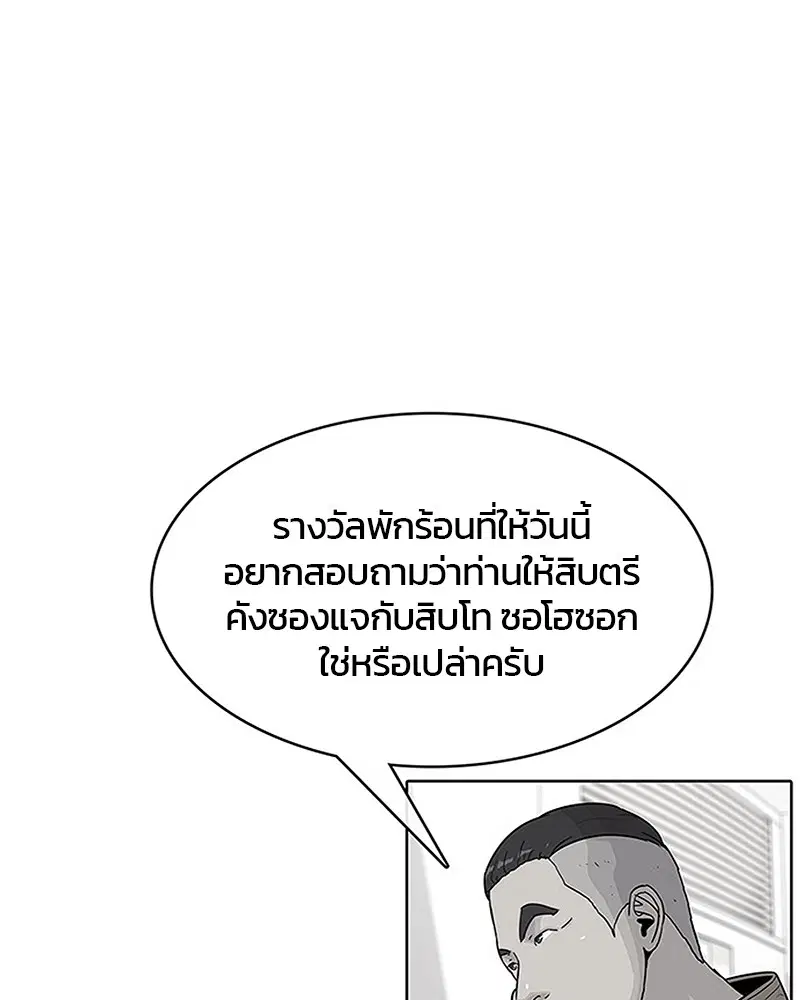 Kitchen Soldier ตอนที่ 75 หน้า 9