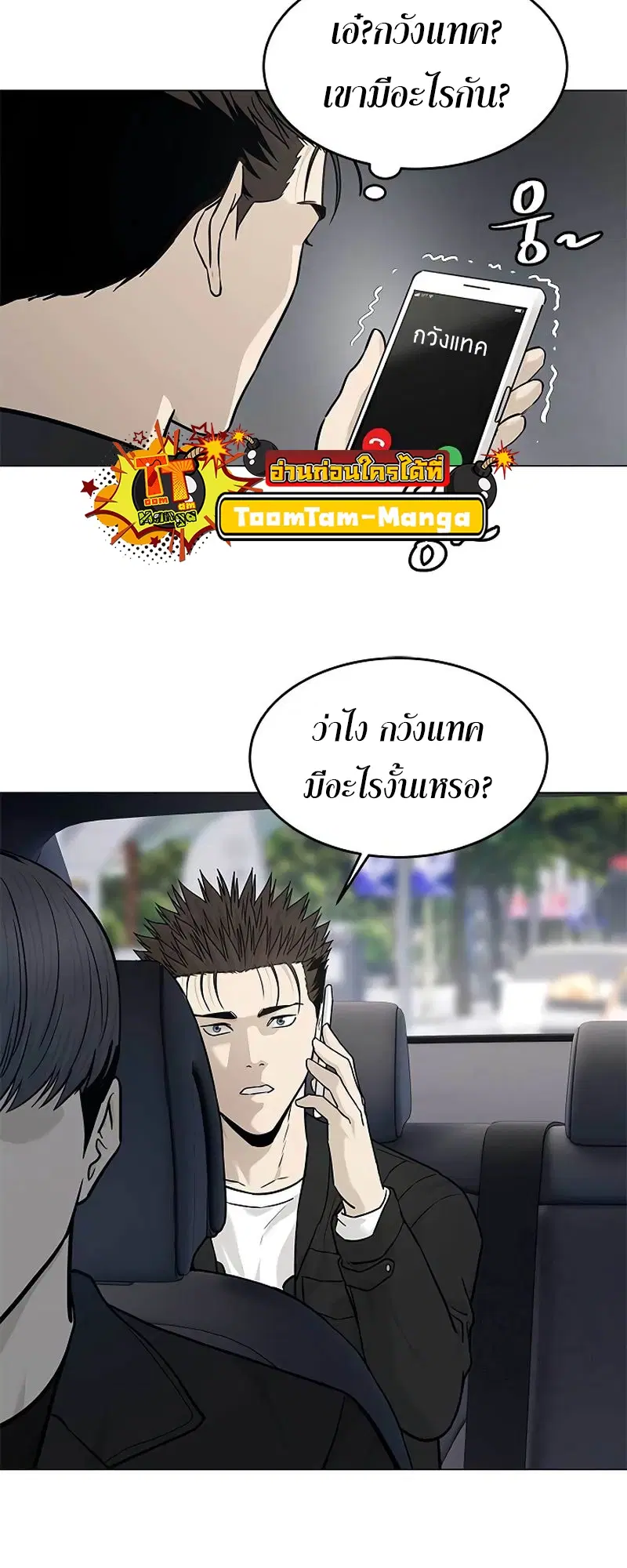 God of Blackfield ตอนที่ 177 หน้า 79