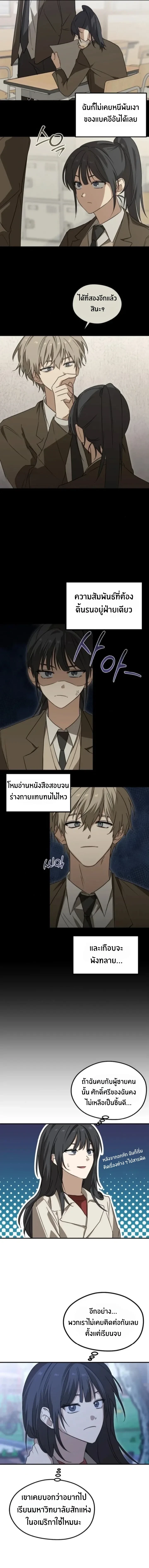 Our Relationship Development – การพัฒนาความสัมพันธ์ของเรา ตอนที่ 1 หน้า 5