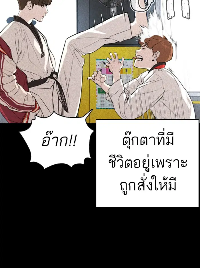 How to Fight ตอนที่ 60 หน้า 118