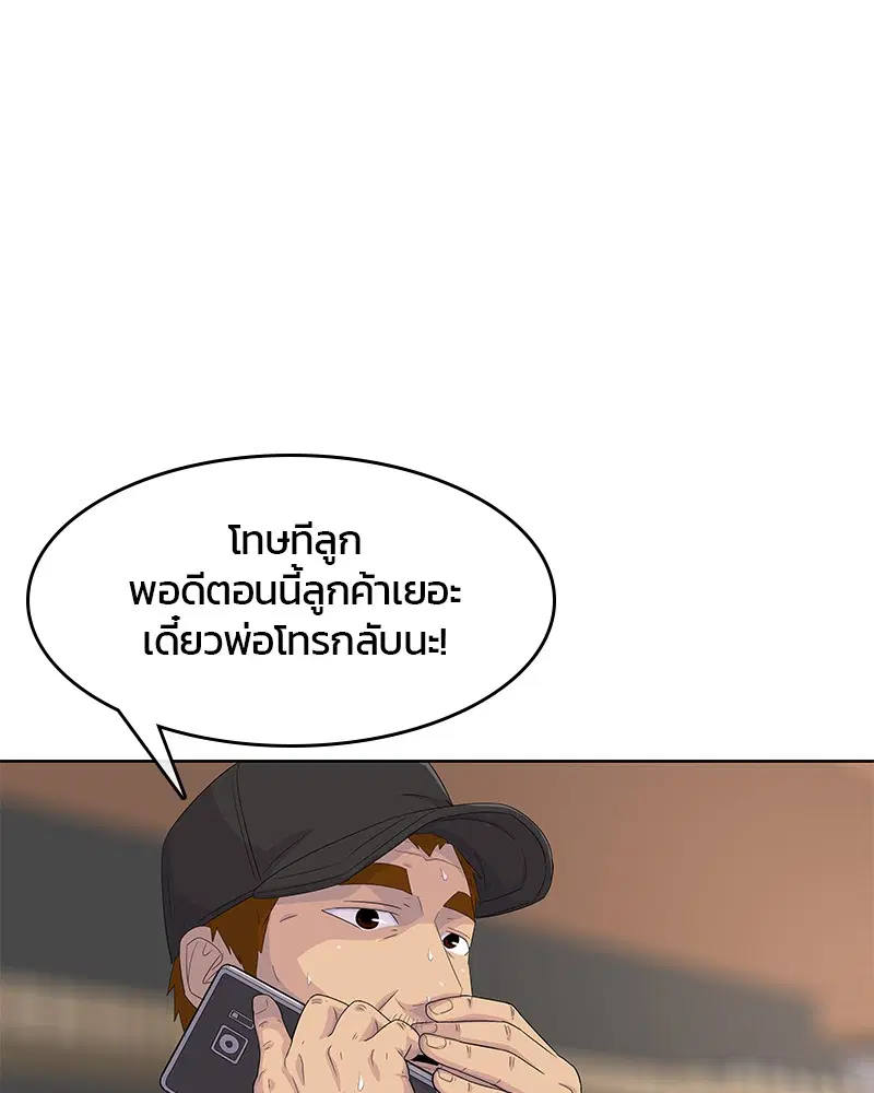 Kitchen Soldier ตอนที่ 126 หน้า 37