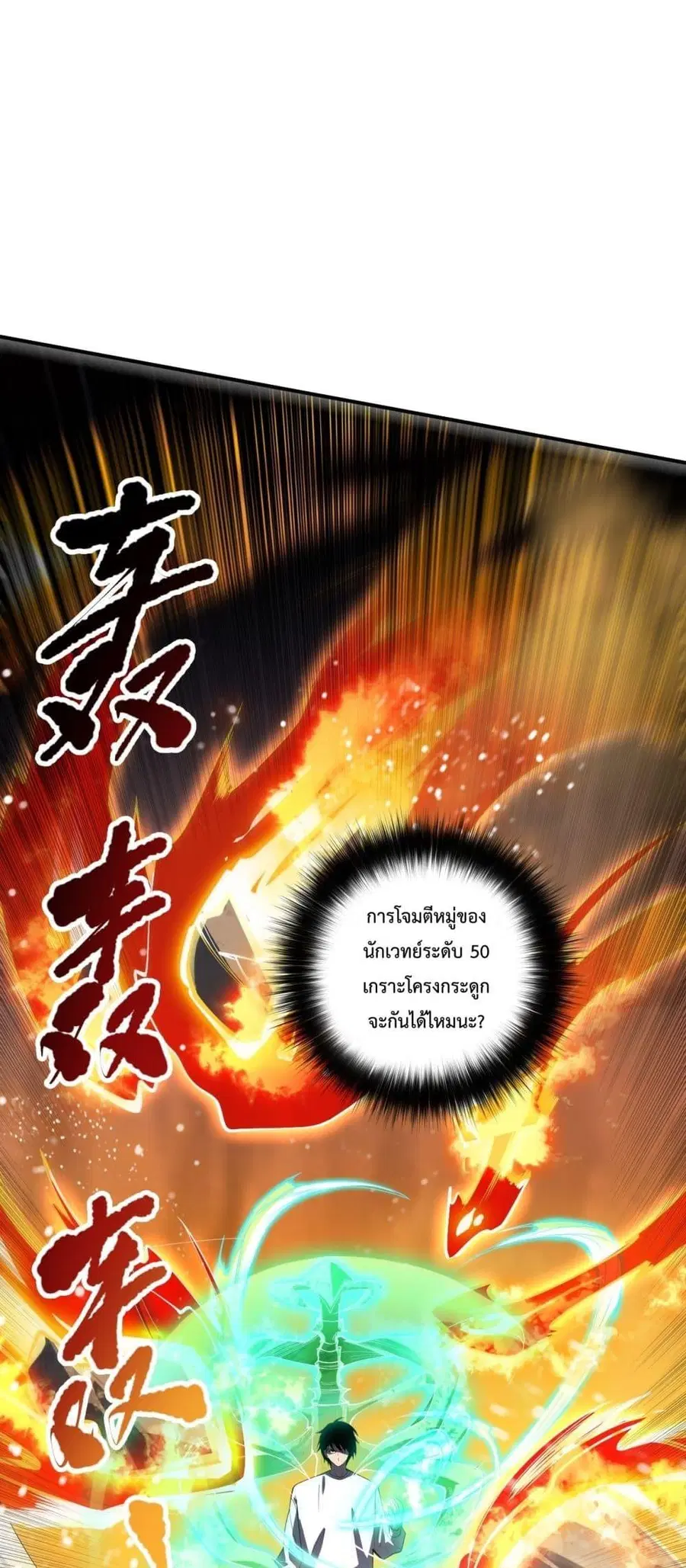 Necromancer King of The Scourge ตอนที่ 85 หน้า 24