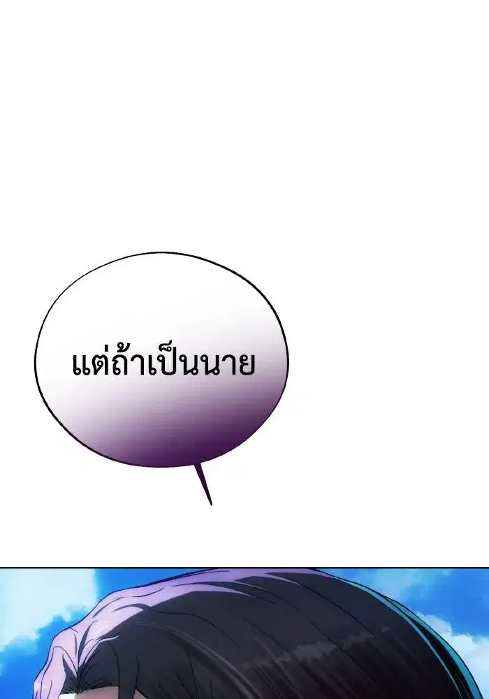 How to Live as a Villain ตอนที่ 93 หน้า 98