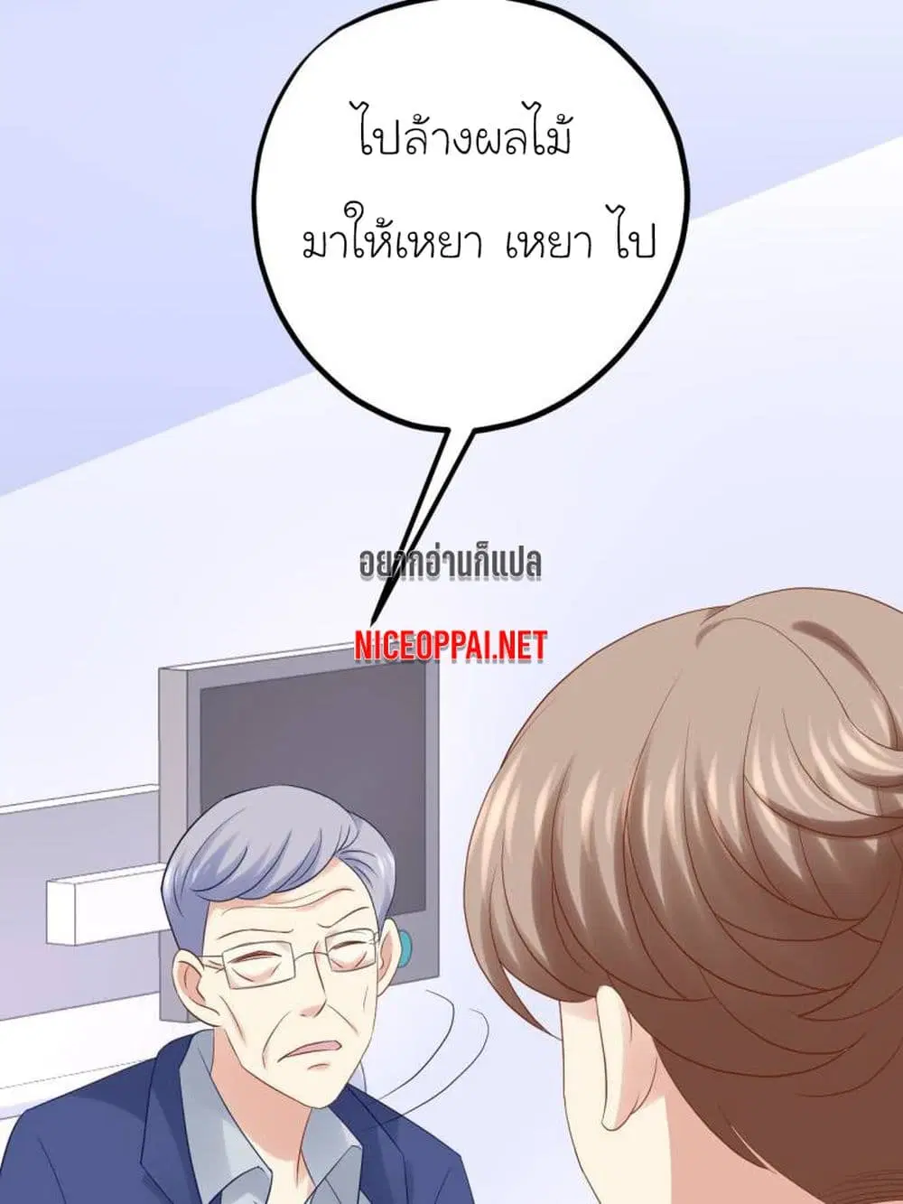 My Beautiful Time with You ตอนที่ 31 หน้า 20