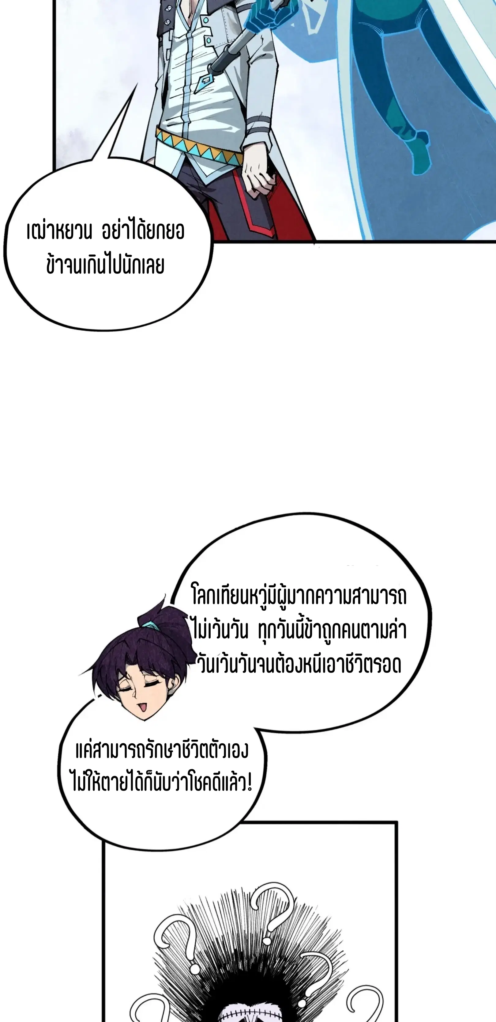 The Eternal Supreme ตอนที่ 407 หน้า 70