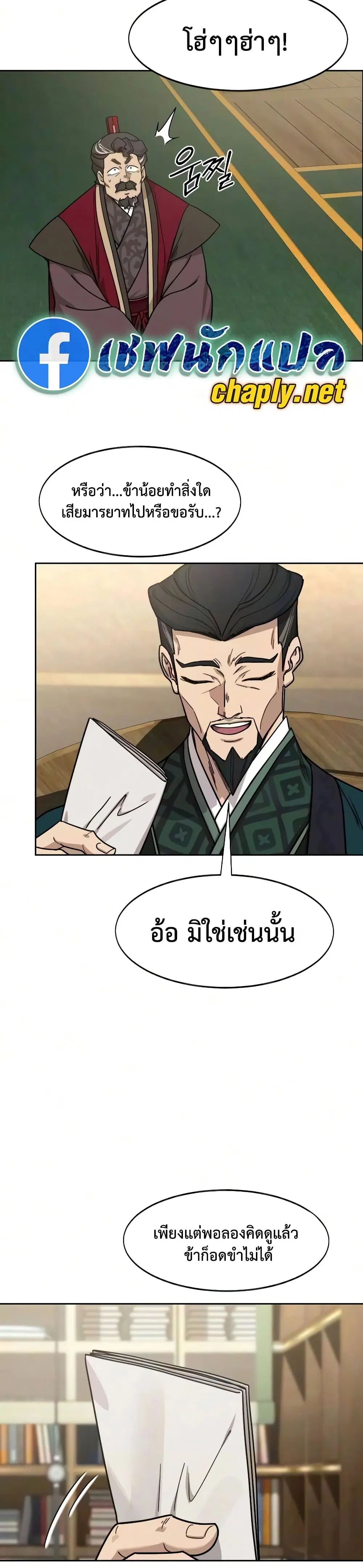 Return of the Mount Hua Sect ตอนที่ 172 หน้า 28